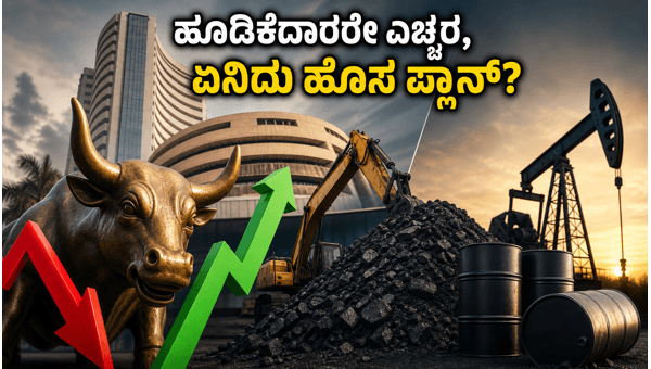 ಕೋಲ್ ಇಂಡಿಯಾ ಆಫರ್: ಮಾರುಕಟ್ಟೆ ಇಂದು ಹೇಗಿದೆ? ಕೋಲ್ ಇಂಡಿಯಾ ಆಫರ್: ಮಾರುಕಟ್ಟೆ ಇಂದು ಹೇಗಿದೆ?