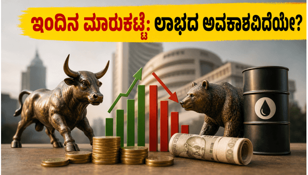 ಇಂದಿನ ಮಾರುಕಟ್ಟೆ: Q4 ಫಲಿತಾಂಶಗಳ ಮೇಲೆ ಹೂಡಿಕೆದಾರರ ಕಣ್ಣು