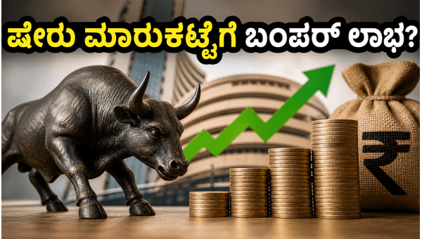 ಆರ್‌ಬಿಐ ಡಿವಿಡೆಂಡ್: ಮುಂಗಾರು ಮಳೆಯಿಂದ ಷೇರು ಮಾರುಕಟ್ಟೆಗೆ ಬೂಸ್ಟ್