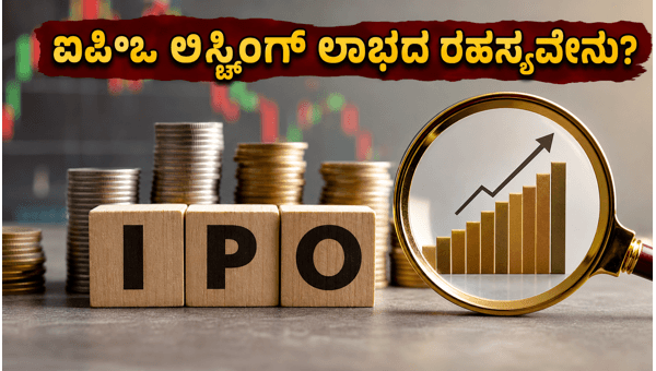 ಐಪಿಒ ಜಿಎಂಪಿ ಮತ್ತು ಸಬ್‌ಸ್ಕ್ರಿಪ್ಷನ್ ಟ್ರೆಂಡ್ಸ್ ವಿಶ್ಲೇಷಣೆ