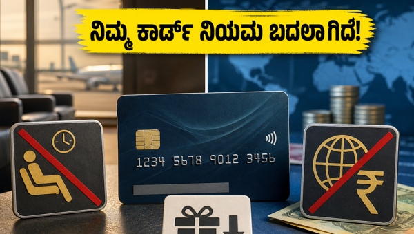 ಕ್ರೆಡಿಟ್ ಕಾರ್ಡ್ ನಿಯಮಗಳು: ಹೊಸ ಬದಲಾವಣೆಗಳೇನು?
