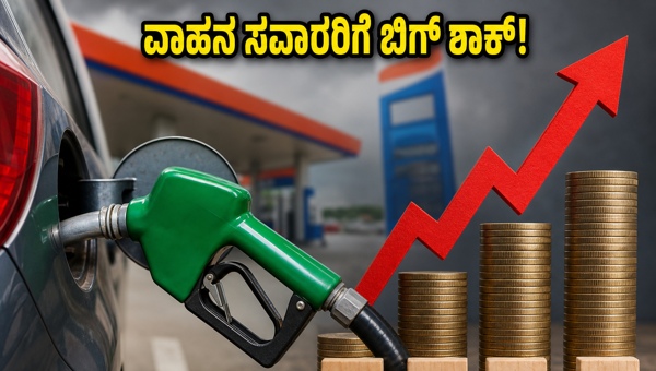 ಪೆಟ್ರೋಲ್-ಡೀಸೆಲ್ ಬೆಲೆ ಏರಿಕೆ: ವಾಹನ ಸವಾರರಿಗೆ ಶಾಕ್