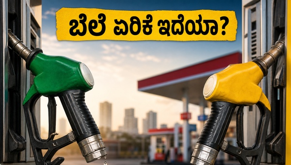 ಪೆಟ್ರೋಲ್ ದರ: ಇಂದಿನ ಬೆಲೆ ಸ್ಥಿರವಾಗಿದೆ