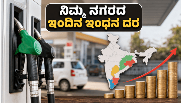 ಪೆಟ್ರೋಲ್-ಡೀಸೆಲ್ ದರ: ಮೇ 24ರ ಇಂದಿನ ಅಪ್‌ಡೇಟ್