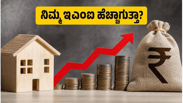 ಆರ್‌ಬಿಐ ಎಂಪಿಸಿ ಸಭೆ: ನಿಮ್ಮ ಇಎಂಐ ಮೇಲೆ ಪರಿಣಾಮವೇನು?