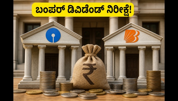 ಎಸ್‌ಬಿಐ, ಬಿಒಬಿ ಕ್ಯೂ4 ಫಲಿತಾಂಶ: ಡಿವಿಡೆಂಡ್ ನಿರೀಕ್ಷೆ