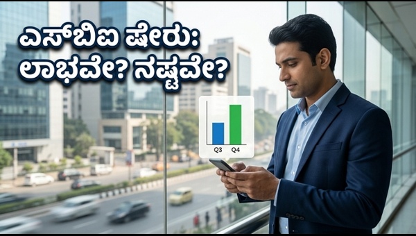 ಎಸ್‌ಬಿಐ ಕ್ಯೂ4 ಫಲಿತಾಂಶ: ಹೂಡಿಕೆದಾರರಿಗೆ ಪ್ರಮುಖ ಸೂಚನೆಗಳು