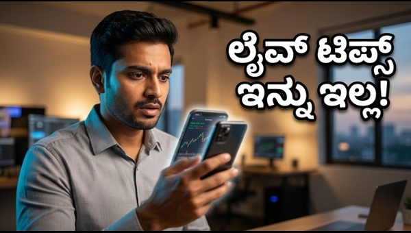 ಸೆಬಿ ಹೊಸ ನಿಯಮ: ಫಿನ್‌ಫ್ಲುಯೆನ್ಸರ್‌ಗಳ ಲೈವ್ ಟಿಪ್ಸ್ ಬಂದ್!