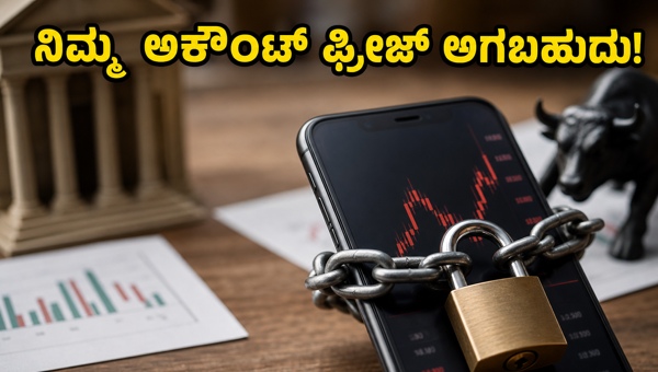 SEBI ಹೊಸ ನಿಯಮಗಳು: ಹೂಡಿಕೆದಾರರಿಗೆ ಎಚ್ಚರಿಕೆ