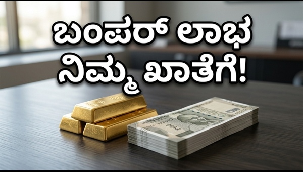 SGB 2018-19 ಸರಣಿ: ಇಂದು ಮೆಚ್ಯೂರಿಟಿ ಲಾಭ