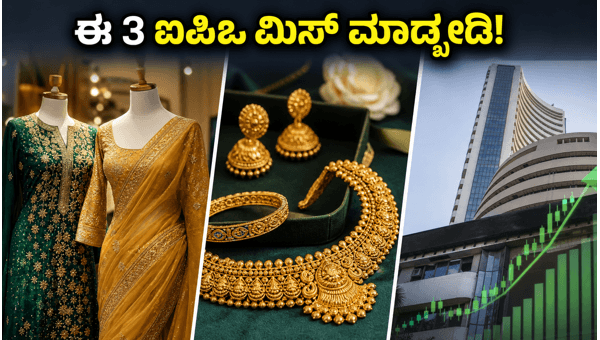 ಎಂ ಆರ್ ಮಣಿವೆಣಿ ಐಪಿಒ: ಹೂಡಿಕೆದಾರರ ಭಾರಿ ಪೈಪೋಟಿ ಎಂ ಆರ್ ಮಣಿವೆಣಿ ಐಪಿಒ: ಹೂಡಿಕೆದಾರರ ಭಾರಿ ಪೈಪೋಟಿ