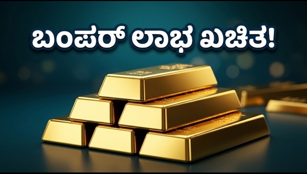 SGB 2018-19: ಮೇ 4ಕ್ಕೆ ಖಾತೆಗೆ ಬಂಪರ್ ಲಾಭ
