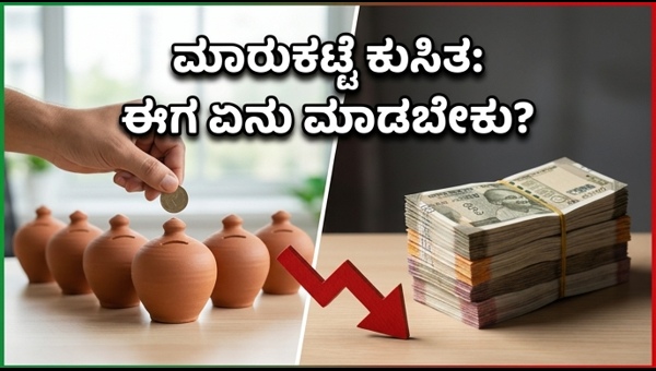 ಷೇರು ಮಾರುಕಟ್ಟೆ ಕುಸಿತ: ಎಸ್‌ಐಪಿ ಅಥವಾ ಒಟ್ಟು ಹೂಡಿಕೆ?