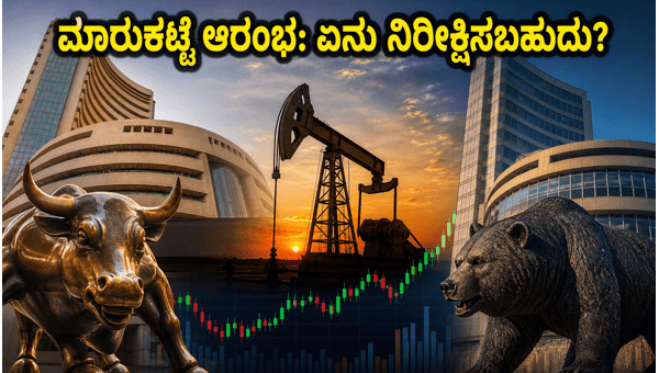 ಷೇರು ಮಾರುಕಟ್ಟೆ: ಶುಕ್ರವಾರದ ವಹಿವಾಟಿನ ಪ್ರಮುಖ ಮುನ್ಸೂಚನೆಗಳು