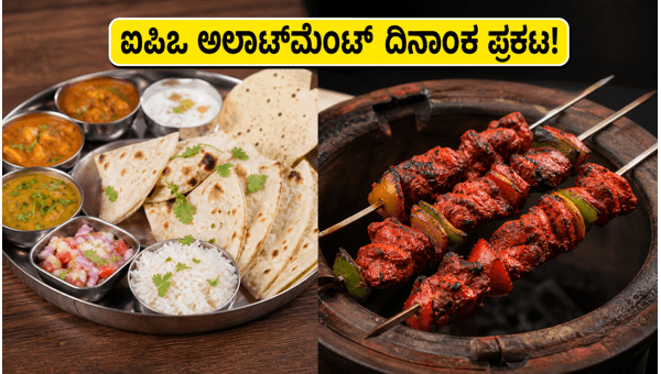 ವೆಗೋರಾಮಾ, ಹರಿಕಾಂತ್ ಐಪಿಒ ಅಲಾಟ್‌ಮೆಂಟ್ ದಿನಾಂಕ ಪ್ರಕಟ