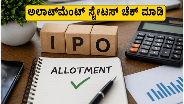 ಅದ್ವಿತ್ ಜ್ಯುವೆಲ್ಸ್, ವಾಟರ್‌ವೇಸ್ ಐಪಿಒ ಅಲಾಟ್‌ಮೆಂಟ್ ಚೆಕ್ ಮಾಡಿ
