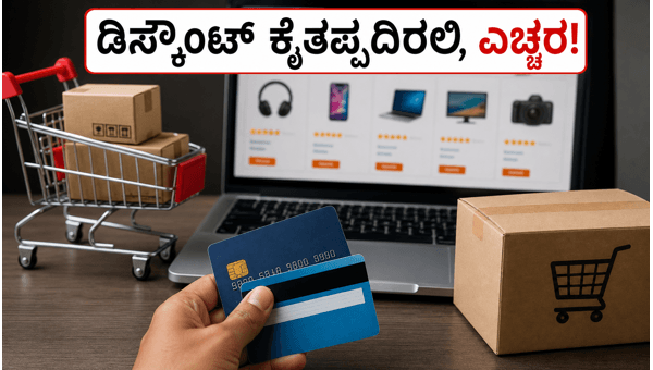 ಅಮೆಜಾನ್ ಪ್ರೈಮ್ ಡೇ: ಡಿಸ್ಕೌಂಟ್ ಪಡೆಯುವ ಸುಲಭ ಮಾರ್ಗಗಳು ಅಮೆಜಾನ್ ಪ್ರೈಮ್ ಡೇ: ಡಿಸ್ಕೌಂಟ್ ಪಡೆಯುವ ಸುಲಭ ಮಾರ್ಗಗಳು