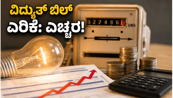 ದೆಹಲಿಯಲ್ಲಿ ವಿದ್ಯುತ್ ದರ ಏರಿಕೆ: ಬಜೆಟ್ ನಿರ್ವಹಣೆ ಹೇಗೆ? ದೆಹಲಿಯಲ್ಲಿ ವಿದ್ಯುತ್ ದರ ಏರಿಕೆ: ಬಜೆಟ್ ನಿರ್ವಹಣೆ ಹೇಗೆ?