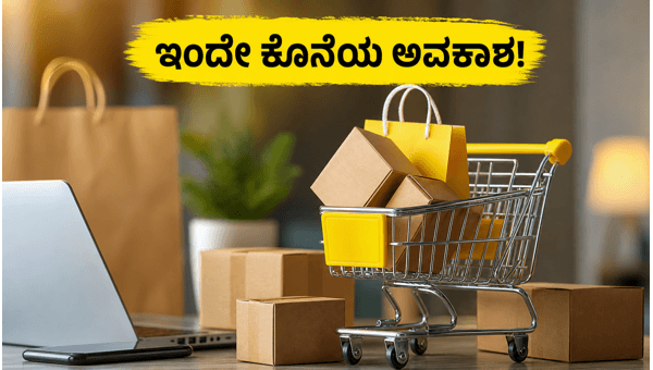 ಫ್ಲಿಪ್‌ಕಾರ್ಟ್ ಎಸ್‌ಬಿಐ ಆಫರ್: ಇಂದೇ ಕೊನೆಯ ದಿನ!