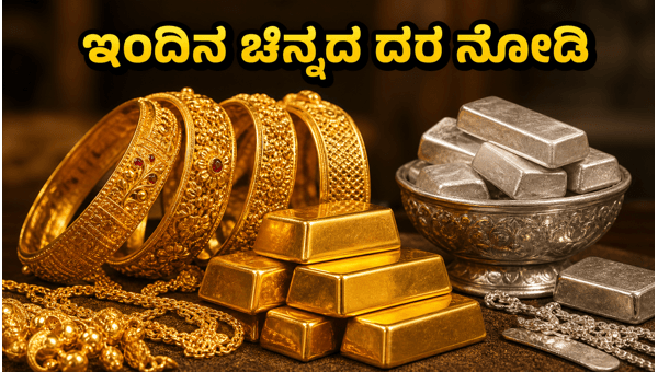 ಜೂನ್ 12: ಚಿನ್ನದ ಬೆಲೆಯಲ್ಲಿ ಇಂದಿನ ಸ್ಥಿರತೆ
