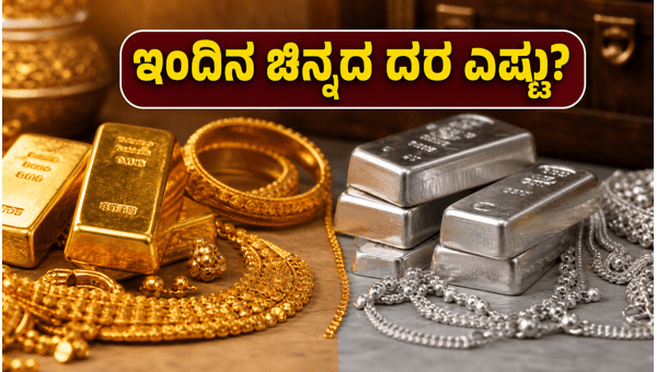 ಇಂದಿನ ಚಿನ್ನದ ಬೆಲೆ: ಖರೀದಿಗೆ ಇದೇ ಸಕಾಲವೇ? ಇಂದಿನ ಚಿನ್ನದ ಬೆಲೆ: ಖರೀದಿಗೆ ಇದೇ ಸಕಾಲವೇ?
