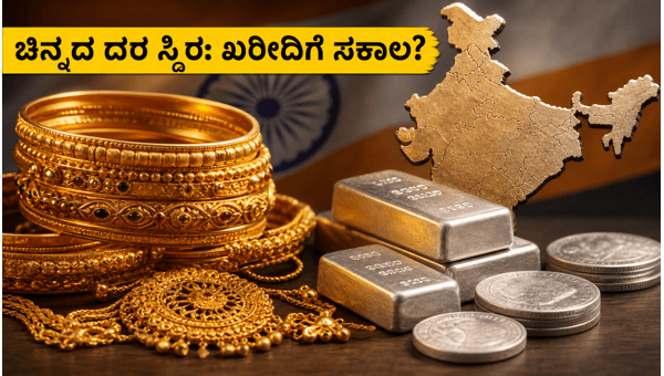 ಇಂದಿನ ಚಿನ್ನದ ದರ: ಖರೀದಿಗೆ ಇದೇ ಸಕಾಲವೇ? ಇಂದಿನ ಚಿನ್ನದ ದರ: ಖರೀದಿಗೆ ಇದೇ ಸಕಾಲವೇ?