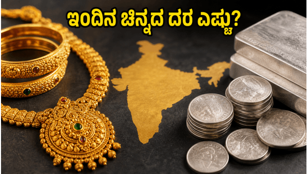 ಇಂದಿನ ಚಿನ್ನದ ಬೆಲೆ: ಖರೀದಿಗೆ ಸೂಕ್ತ ಸಮಯವೇ?