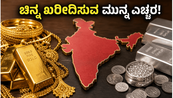 ಇಂದಿನ ಚಿನ್ನದ ದರದಲ್ಲಿ ಭಾರಿ ಬದಲಾವಣೆ