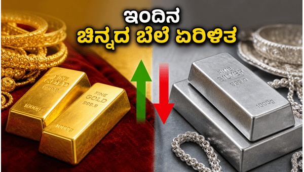 ಜೂನ್ 6: ಇಂದಿನ ಚಿನ್ನ ಮತ್ತು ಬೆಳ್ಳಿ ದರ
