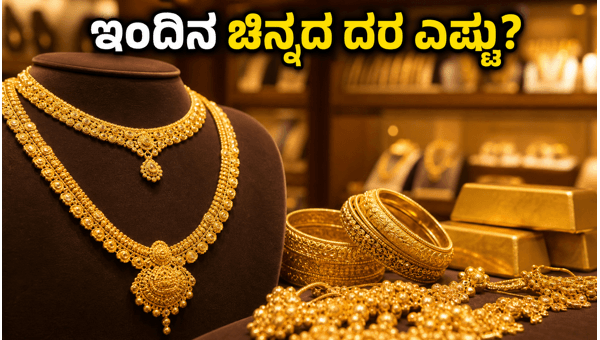ಇಂದಿನ ಚಿನ್ನದ ದರ: ಪ್ರಮುಖ ನಗರಗಳ ಮಾಹಿತಿ ಇಂದಿನ ಚಿನ್ನದ ದರ: ಪ್ರಮುಖ ನಗರಗಳ ಮಾಹಿತಿ