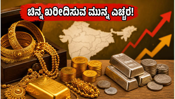 ಚಿನ್ನದ ಬೆಲೆ: ಇಂದಿನ ಮಾರುಕಟ್ಟೆ ಅಪ್ಡೇಟ್ ಚಿನ್ನದ ಬೆಲೆ: ಇಂದಿನ ಮಾರುಕಟ್ಟೆ ಅಪ್ಡೇಟ್