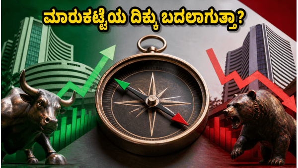 ಸೋಮವಾರದ ಷೇರು ಮಾರುಕಟ್ಟೆ: ನಿಫ್ಟಿ ಮತ್ತು ಬ್ಯಾಂಕ್ ನಿಫ್ಟಿ ಸೋಮವಾರದ ಷೇರು ಮಾರುಕಟ್ಟೆ: ನಿಫ್ಟಿ ಮತ್ತು ಬ್ಯಾಂಕ್ ನಿಫ್ಟಿ