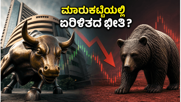 ಆರ್‌ಬಿಐ ಸಭೆ: ಷೇರು ಮಾರುಕಟ್ಟೆಯಲ್ಲಿ ಏರಿಳಿತದ ನಿರೀಕ್ಷೆ