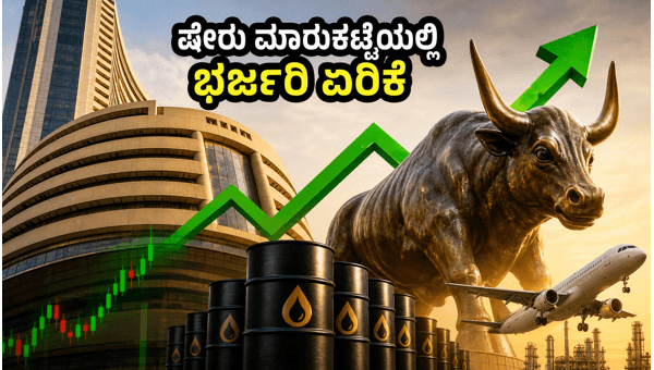 ತೈಲ ಬೆಲೆ ಇಳಿಕೆ: ಷೇರು ಮಾರುಕಟ್ಟೆಯಲ್ಲಿ ಭರ್ಜರಿ ಏರಿಕೆ ತೈಲ ಬೆಲೆ ಇಳಿಕೆ: ಷೇರು ಮಾರುಕಟ್ಟೆಯಲ್ಲಿ ಭರ್ಜರಿ ಏರಿಕೆ
