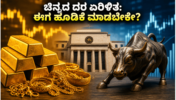 ಆರ್ಬಿಐ ಪಾಲಿಸಿ: ಚಿನ್ನದ ದರ ಮತ್ತು ಹೂಡಿಕೆ ಆರ್ಬಿಐ ಪಾಲಿಸಿ: ಚಿನ್ನದ ದರ ಮತ್ತು ಹೂಡಿಕೆ