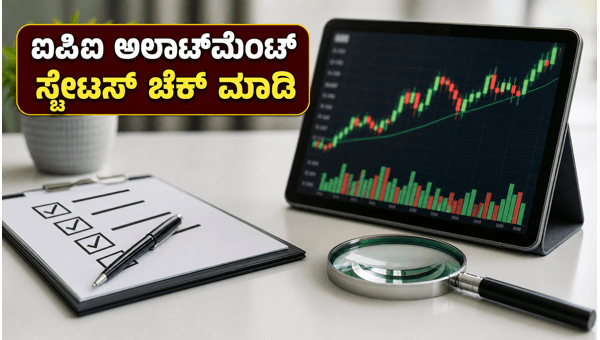 ಸುಸಾನ್ ಎಲೆಕ್ಟ್ರಿಕಲ್ಸ್ ಐಪಿಒ ಅಲಾಟ್‌ಮೆಂಟ್ ಸ್ಟೇಟಸ್ ಚೆಕ್ ಮಾಡಿ