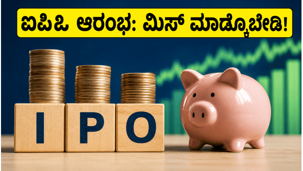 ಟರ್ಟಲ್ಮಿಂಟ್ ಐಪಿಒ: ಹೂಡಿಕೆದಾರರಿಗೆ ಭರ್ಜರಿ ಅವಕಾಶ ಟರ್ಟಲ್ಮಿಂಟ್ ಐಪಿಒ: ಹೂಡಿಕೆದಾರರಿಗೆ ಭರ್ಜರಿ ಅವಕಾಶ