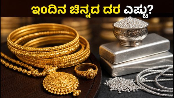 ಜುಲೈ 30: ಚಿನ್ನದ ಬೆಲೆಯಲ್ಲಿ ಭಾರೀ ಏರಿಳಿತ