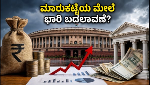 ಮುಂಗಾರು ಅಧಿವೇಶನ: ಷೇರು ಮಾರುಕಟ್ಟೆಯ ಮೇಲೆ ಭಾರಿ ಪ್ರಭಾವ ಮುಂಗಾರು ಅಧಿವೇಶನ: ಷೇರು ಮಾರುಕಟ್ಟೆಯ ಮೇಲೆ ಭಾರಿ ಪ್ರಭಾವ