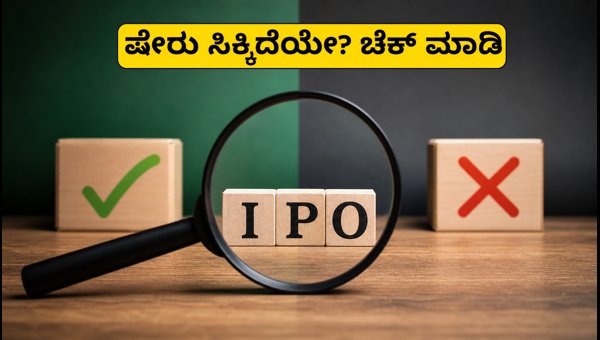 ಕ್ರಾಟಿಕಲ್ ಟೆಕ್ ಐಪಿಒ ಅಲಾಟ್‌ಮೆಂಟ್ ಸ್ಟೇಟಸ್ ಚೆಕ್ ಮಾಡಿ