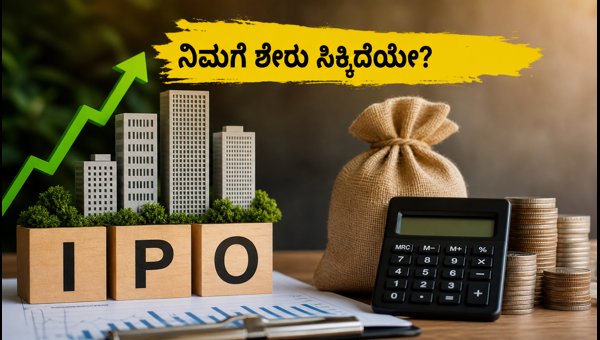ಕುಸುಮ್‌ಗಾರ್ ಐಪಿಒ ಅಲಾಟ್‌ಮೆಂಟ್ ಸ್ಟೇಟಸ್ ಚೆಕ್ ಮಾಡುವುದು ಹೇಗೆ?
