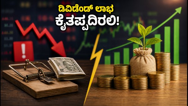 ನೆಸ್ಲೆ ಡಿವಿಡೆಂಡ್: ಲಾಭ ಪಡೆಯಲು ಹೀಗೆ ಮಾಡಿ