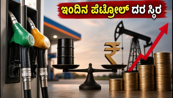 ಭಾರತದಲ್ಲಿ ಪೆಟ್ರೋಲ್-ಡೀಸೆಲ್ ದರ ಸ್ಥಿರ: ಇಂದಿನ ರೇಟ್ ಭಾರತದಲ್ಲಿ ಪೆಟ್ರೋಲ್-ಡೀಸೆಲ್ ದರ ಸ್ಥಿರ: ಇಂದಿನ ರೇಟ್