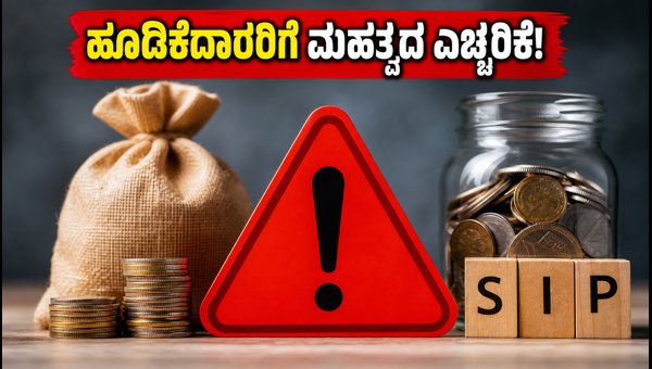 ಎಸ್ಬಿಐ ಫಂಡ್ಸ್ ಮ್ಯಾನೇಜ್ಮೆಂಟ್ ಲಿಸ್ಟಿಂಗ್: ಹೂಡಿಕೆದಾರರಿಗೆ ಮಹತ್ವದ ಮಾಹಿತಿ ಎಸ್ಬಿಐ ಫಂಡ್ಸ್ ಮ್ಯಾನೇಜ್ಮೆಂಟ್ ಲಿಸ್ಟಿಂಗ್: ಹೂಡಿಕೆದಾರರಿಗೆ ಮಹತ್ವದ ಮಾಹಿತಿ