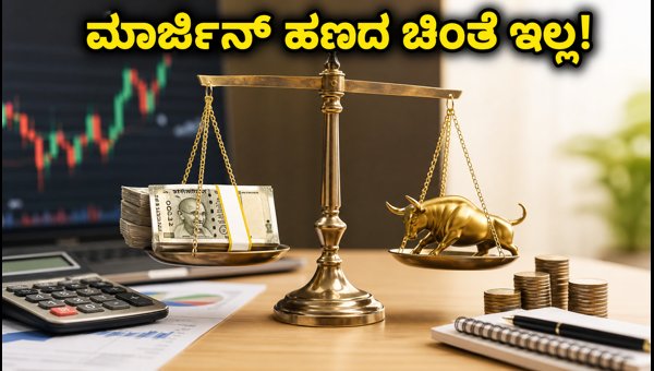 ಸೆಬಿ ಹೊಸ ನಿಯಮ: ಹೂಡಿಕೆದಾರರಿಗೆ ಭರ್ಜರಿ ಸಿಹಿ ಸುದ್ದಿ