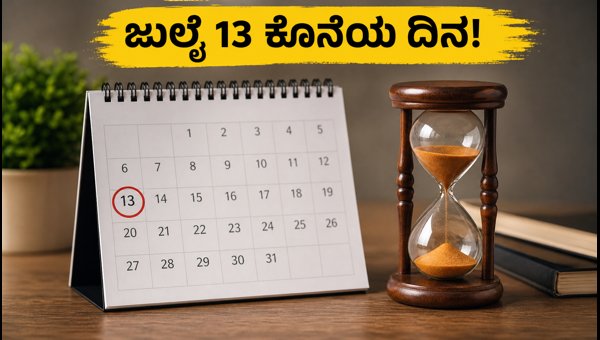 ಸಾವರಿನ್ ಗೋಲ್ಡ್ ಬಾಂಡ್ ಹಣ ಹಿಂಪಡೆಯಲು ಕೊನೆಯ ಅವಕಾಶ