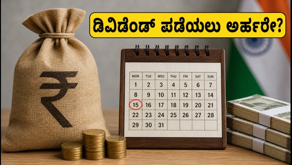 ಟಿಸಿಎಸ್ ಡಿವಿಡೆಂಡ್: ಅರ್ಹತೆ ಪರಿಶೀಲಿಸುವುದು ಹೇಗೆ? ಟಿಸಿಎಸ್ ಡಿವಿಡೆಂಡ್: ಅರ್ಹತೆ ಪರಿಶೀಲಿಸುವುದು ಹೇಗೆ?