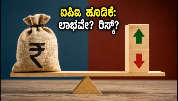 ಎಬಿಎಚ್ ಹೆಲ್ತ್‌ಕೇರ್ ಐಪಿಒ: ಹೂಡಿಕೆಗೆ ಮುನ್ನ ಎಚ್ಚರ!