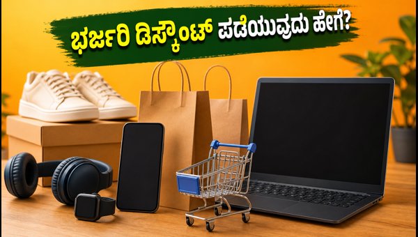 ಅಮೆಜಾನ್ ಗ್ರೇಟ್ ಫ್ರೀಡಂ ಸೇಲ್: ಉಳಿತಾಯಕ್ಕೆ ಬೆಸ್ಟ್ ಟಿಪ್ಸ್