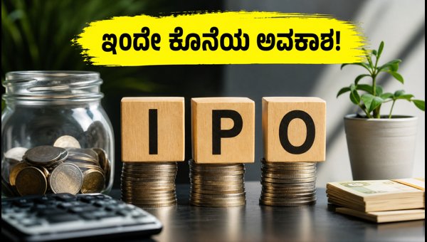 ಗಜ ಆಲ್ಟರ್ನೇಟಿವ್ IPO: ಇಂದೇ ಕೊನೆಯ ದಿನ ಗಜ ಆಲ್ಟರ್ನೇಟಿವ್ IPO: ಇಂದೇ ಕೊನೆಯ ದಿನ